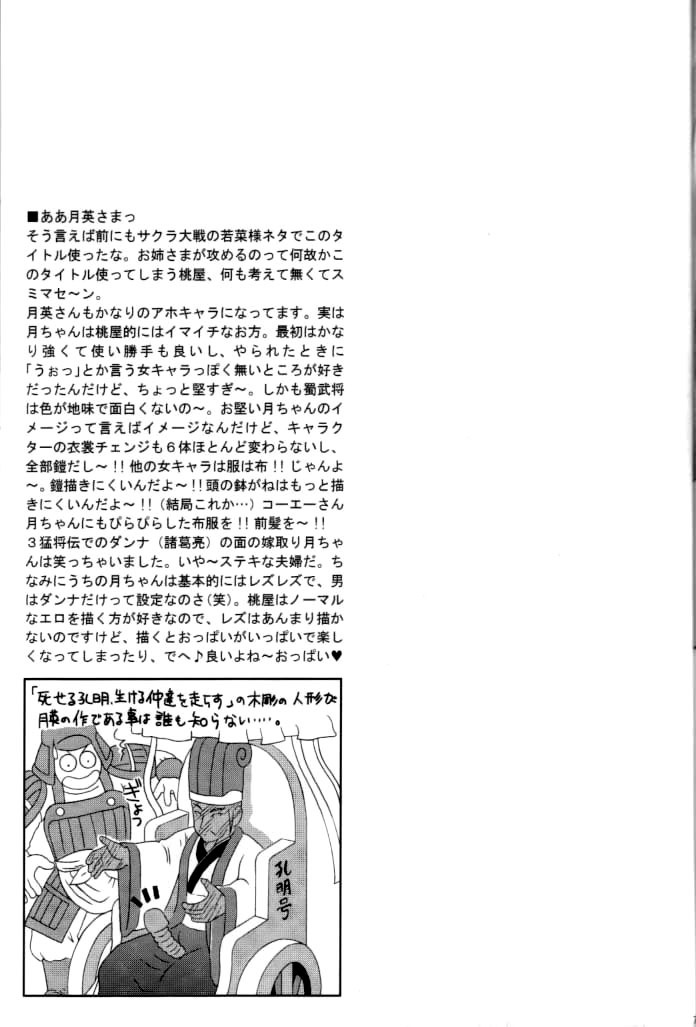 (C65) [U.R.C (Momoya Show-Neko)] In Sangoku Musou 2 (Dynasty Warriors) page 71 full