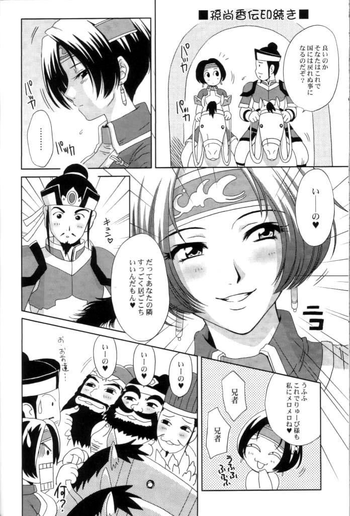 (C65) [U.R.C (Momoya Show-Neko)] In Sangoku Musou 2 (Dynasty Warriors) page 72 full