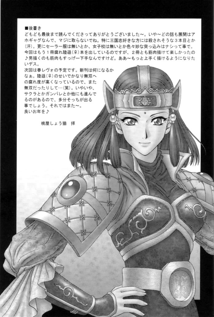 (C65) [U.R.C (Momoya Show-Neko)] In Sangoku Musou 2 (Dynasty Warriors) page 75 full