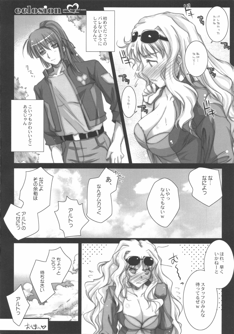 (C74) [Kaiki Nisshoku (Ayano Naoto)] eclosion (Macross Frontier) page 24 full