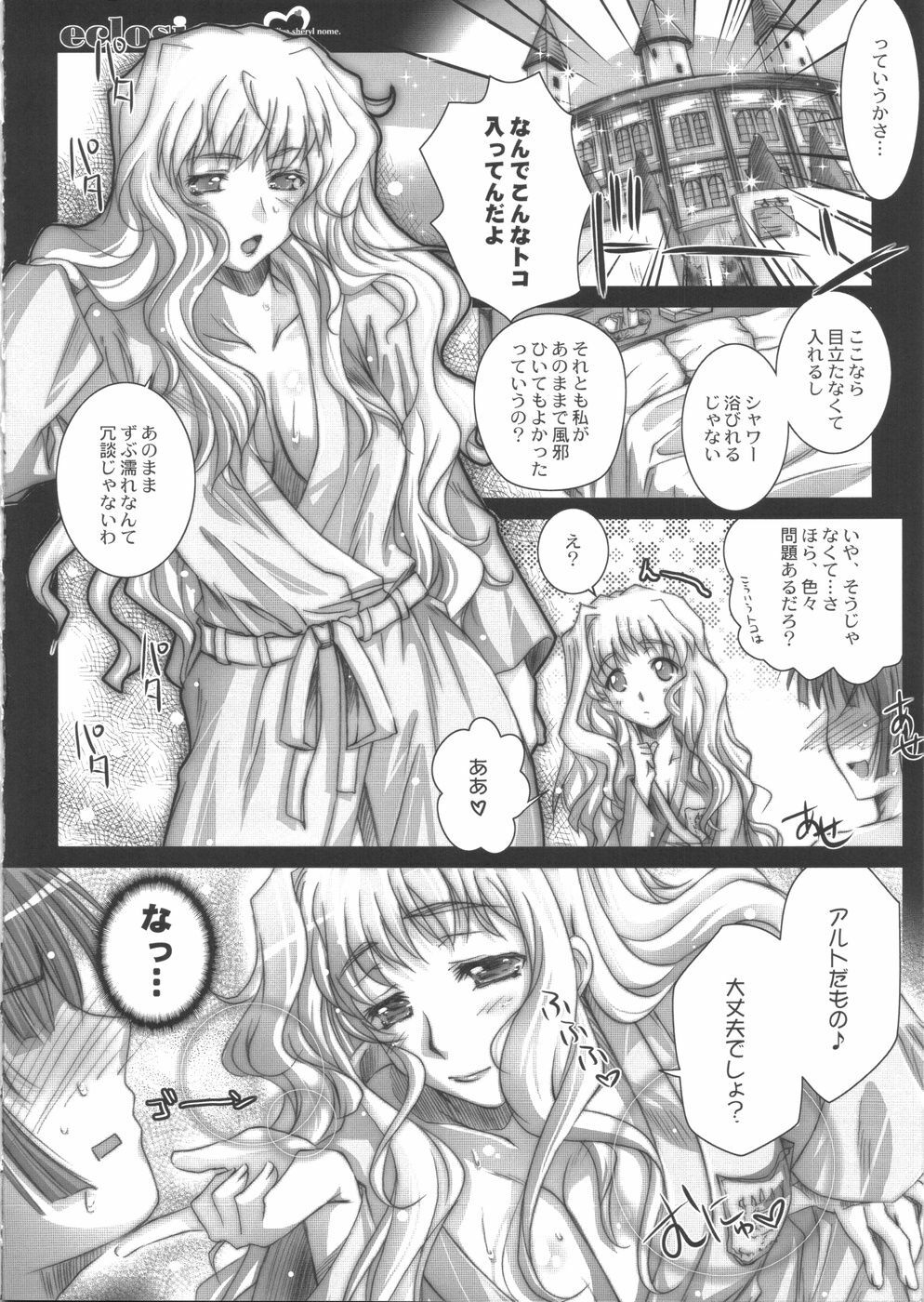 (C74) [Kaiki Nisshoku (Ayano Naoto)] eclosion (Macross Frontier) page 8 full