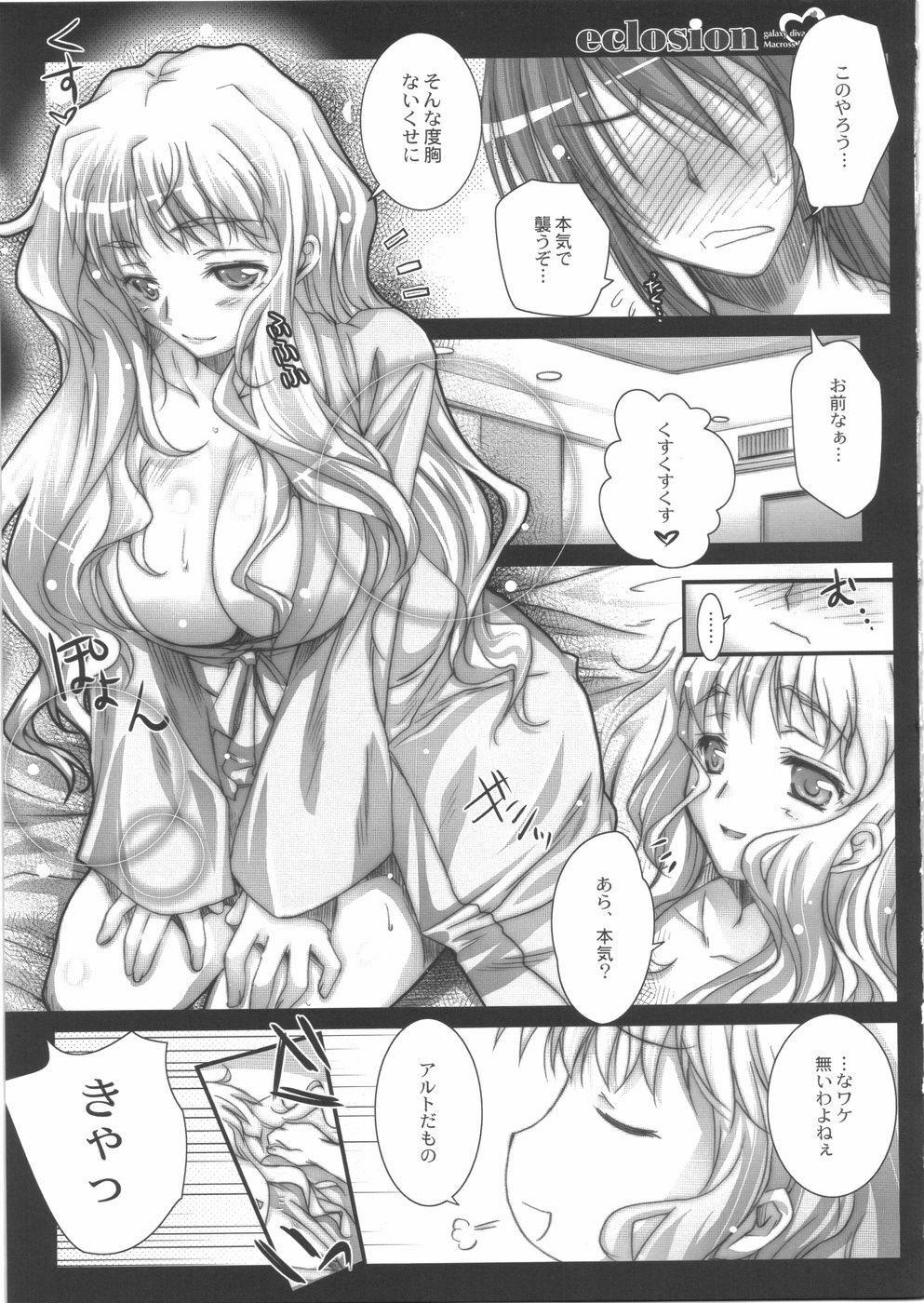 (C74) [Kaiki Nisshoku (Ayano Naoto)] eclosion (Macross Frontier) page 9 full