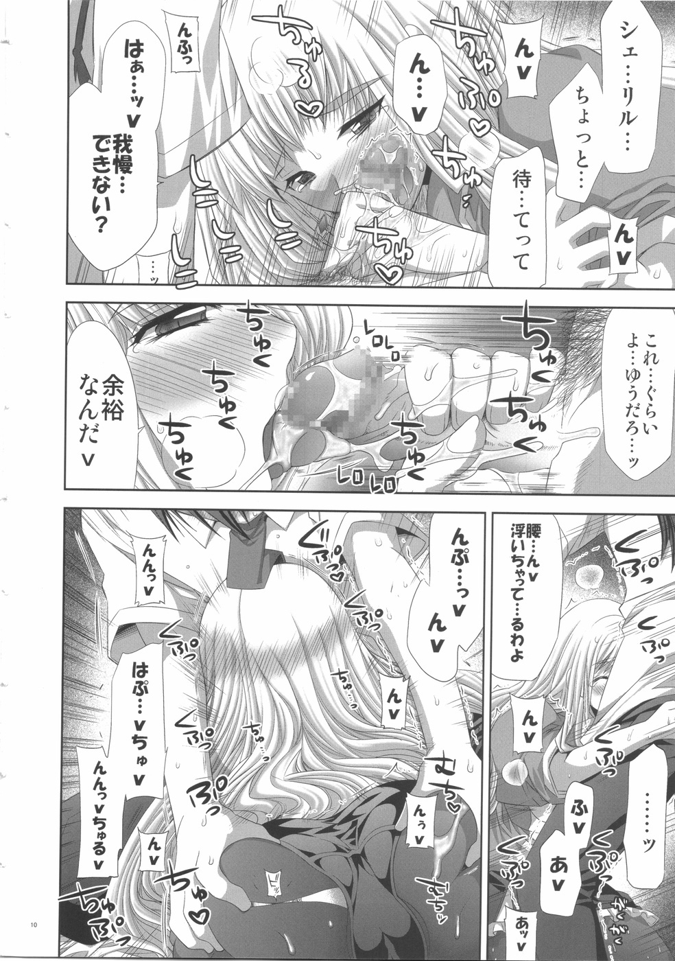 (C74) [Fantasy Wind (Shinano Yura)] WITH WHOM DO YOU? (Macross Frontier) page 10 full