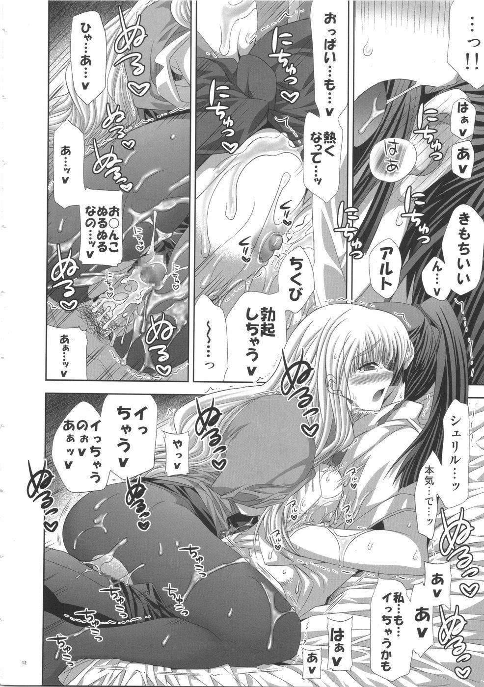 (C74) [Fantasy Wind (Shinano Yura)] WITH WHOM DO YOU? (Macross Frontier) page 12 full