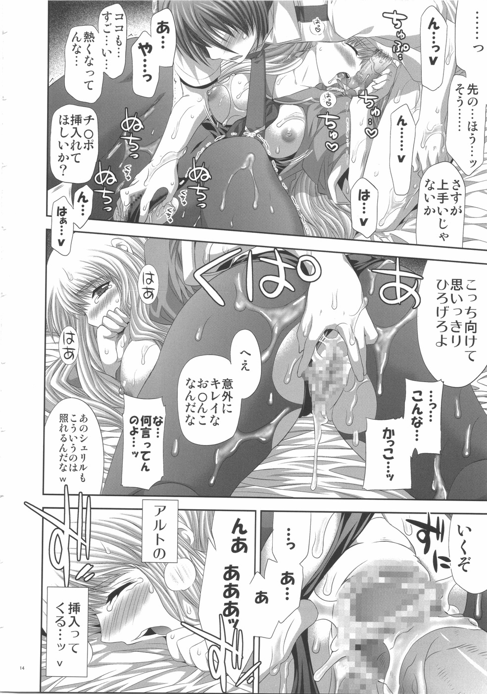 (C74) [Fantasy Wind (Shinano Yura)] WITH WHOM DO YOU? (Macross Frontier) page 14 full