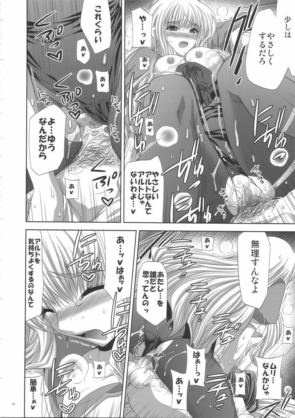 (C74) [Fantasy Wind (Shinano Yura)] WITH WHOM DO YOU? (Macross Frontier) page 16 full