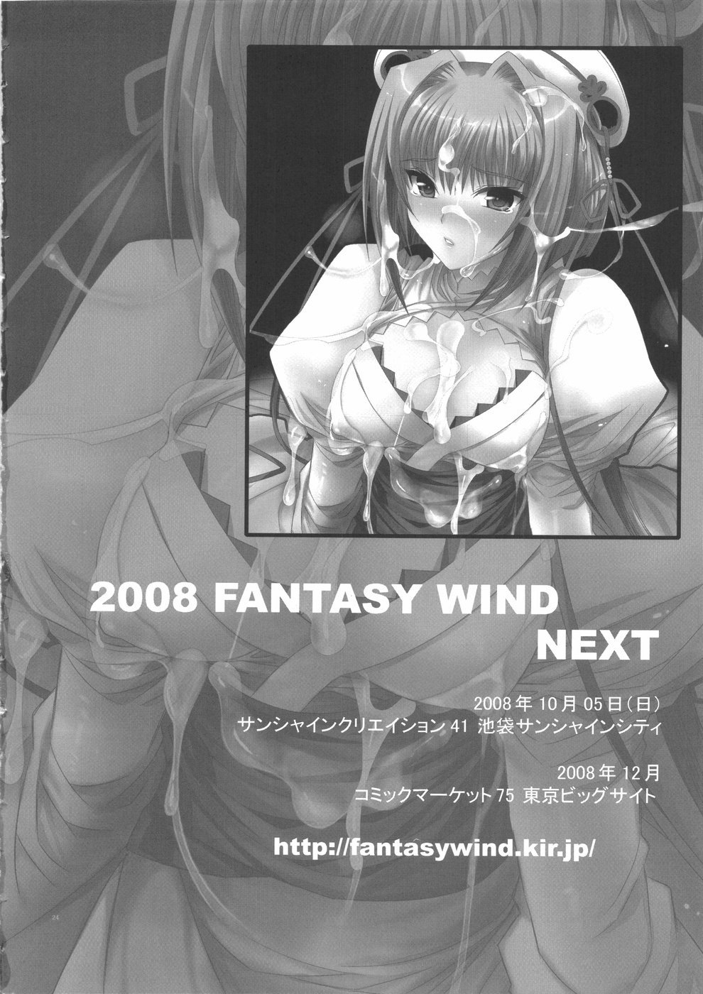 (C74) [Fantasy Wind (Shinano Yura)] WITH WHOM DO YOU? (Macross Frontier) page 24 full