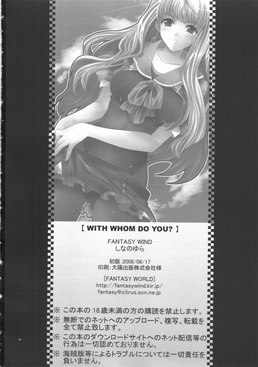 (C74) [Fantasy Wind (Shinano Yura)] WITH WHOM DO YOU? (Macross Frontier) page 26 full