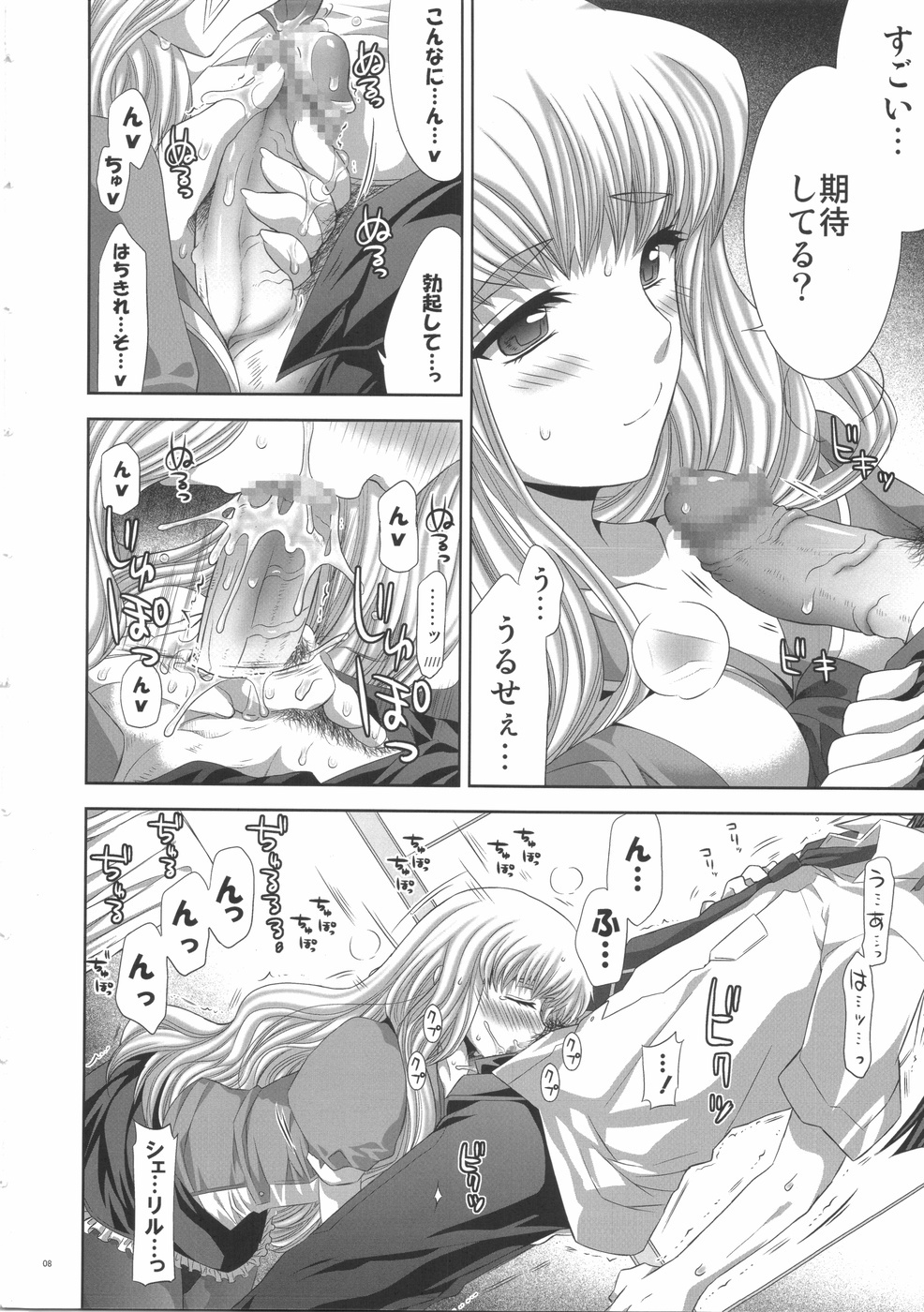 (C74) [Fantasy Wind (Shinano Yura)] WITH WHOM DO YOU? (Macross Frontier) page 8 full