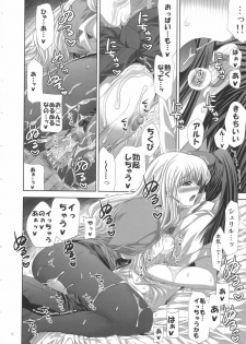 (C74) [Fantasy Wind (Shinano Yura)] WITH WHOM DO YOU? (Macross Frontier) - page 12