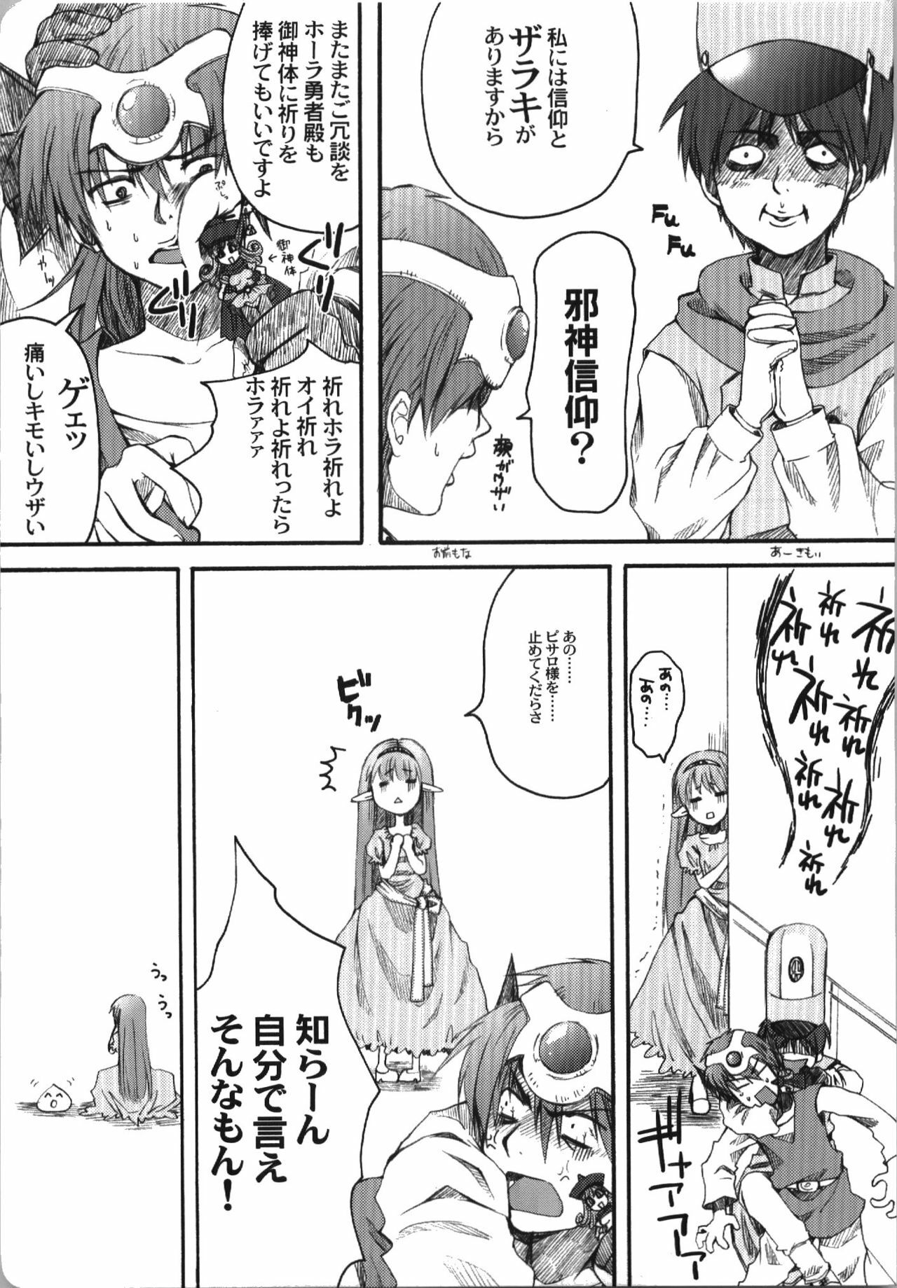 (C74) [URA-innosq (Arima Natsubon)] Jajauma Narashi (Dragon Quest IV) page 5 full