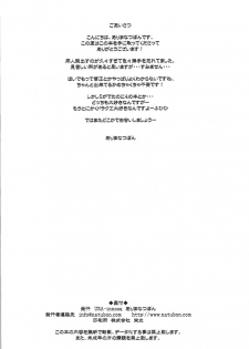 (C74) [URA-innosq (Arima Natsubon)] Jajauma Narashi (Dragon Quest IV) - page 26
