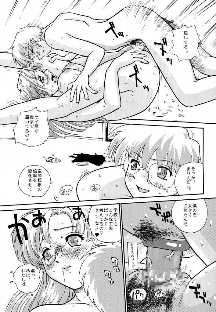 [Behind Moon (Q)] Pochy Daisuki! (Onegai Teacher) page 13 full