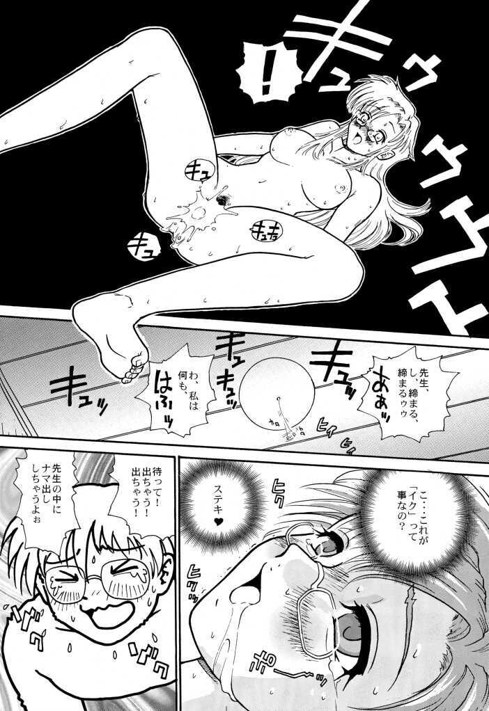 [Behind Moon (Q)] Pochy Daisuki! (Onegai Teacher) page 14 full