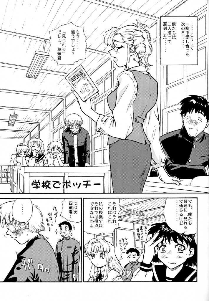 [Behind Moon (Q)] Pochy Daisuki! (Onegai Teacher) page 16 full