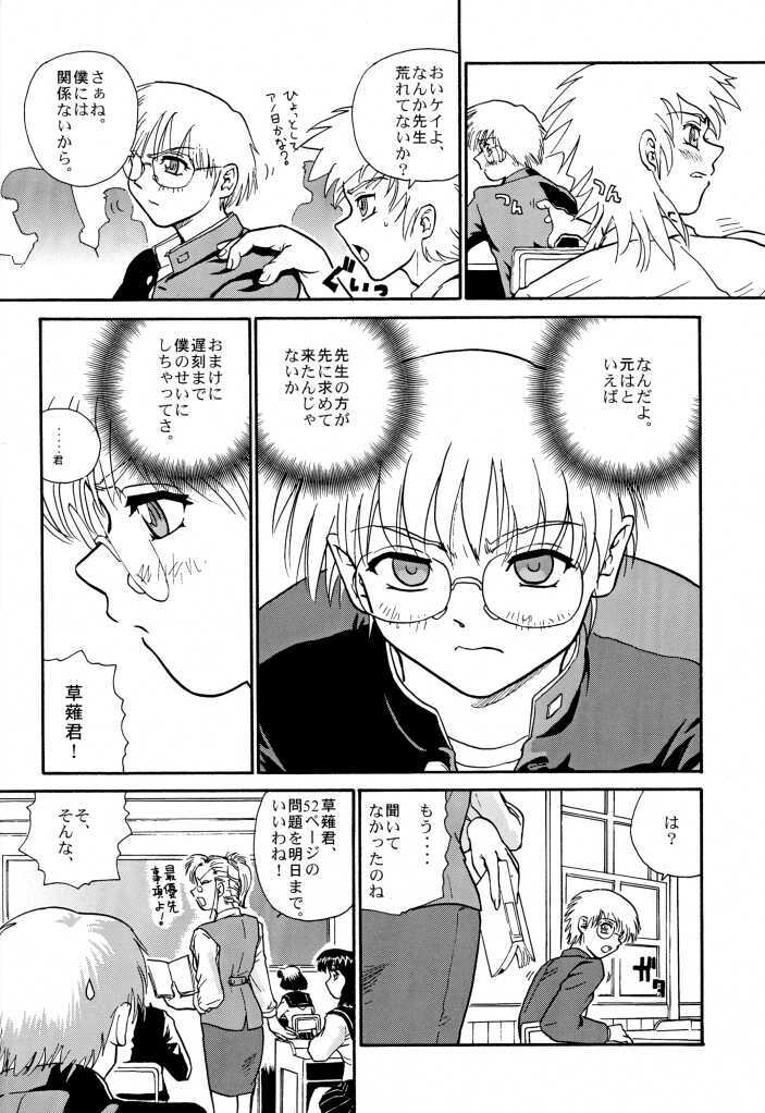 [Behind Moon (Q)] Pochy Daisuki! (Onegai Teacher) page 17 full