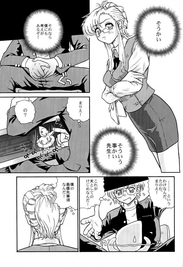 [Behind Moon (Q)] Pochy Daisuki! (Onegai Teacher) page 18 full