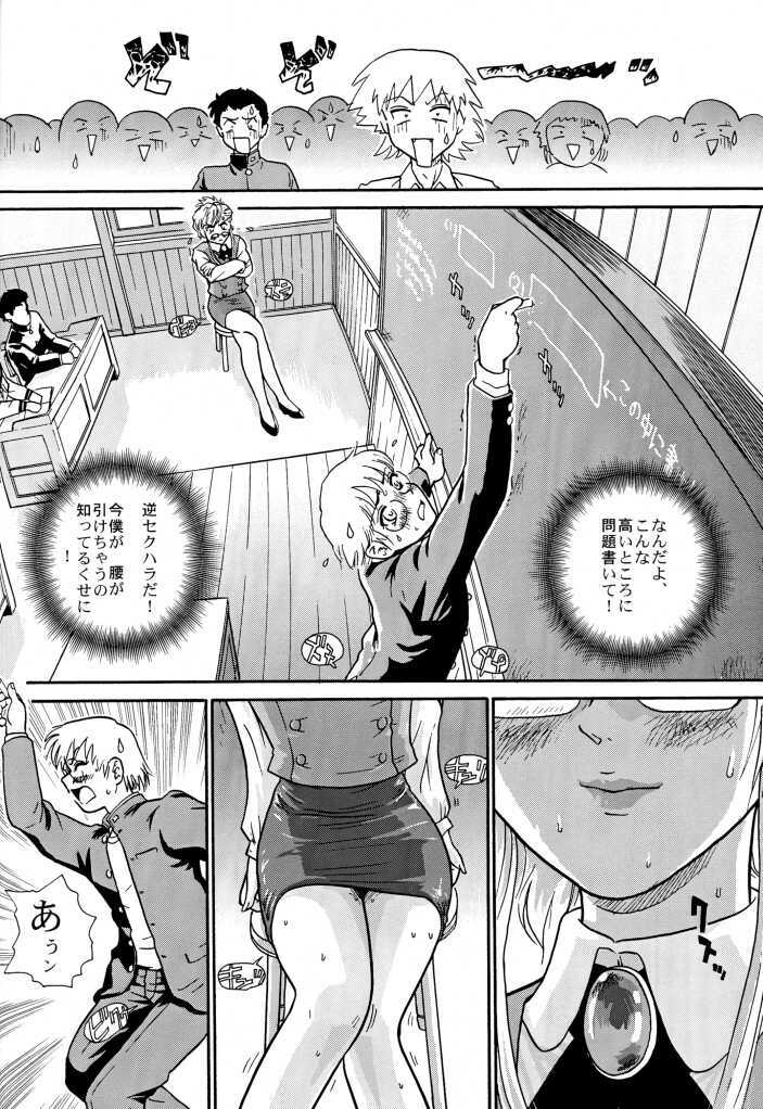 [Behind Moon (Q)] Pochy Daisuki! (Onegai Teacher) page 23 full