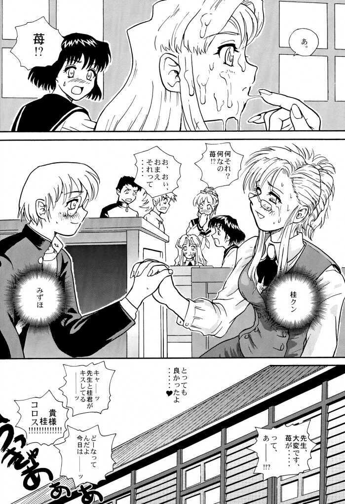 [Behind Moon (Q)] Pochy Daisuki! (Onegai Teacher) page 27 full