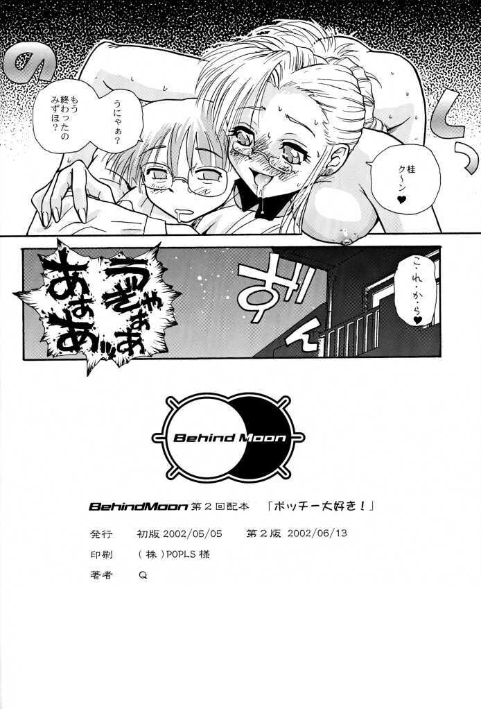 [Behind Moon (Q)] Pochy Daisuki! (Onegai Teacher) page 31 full