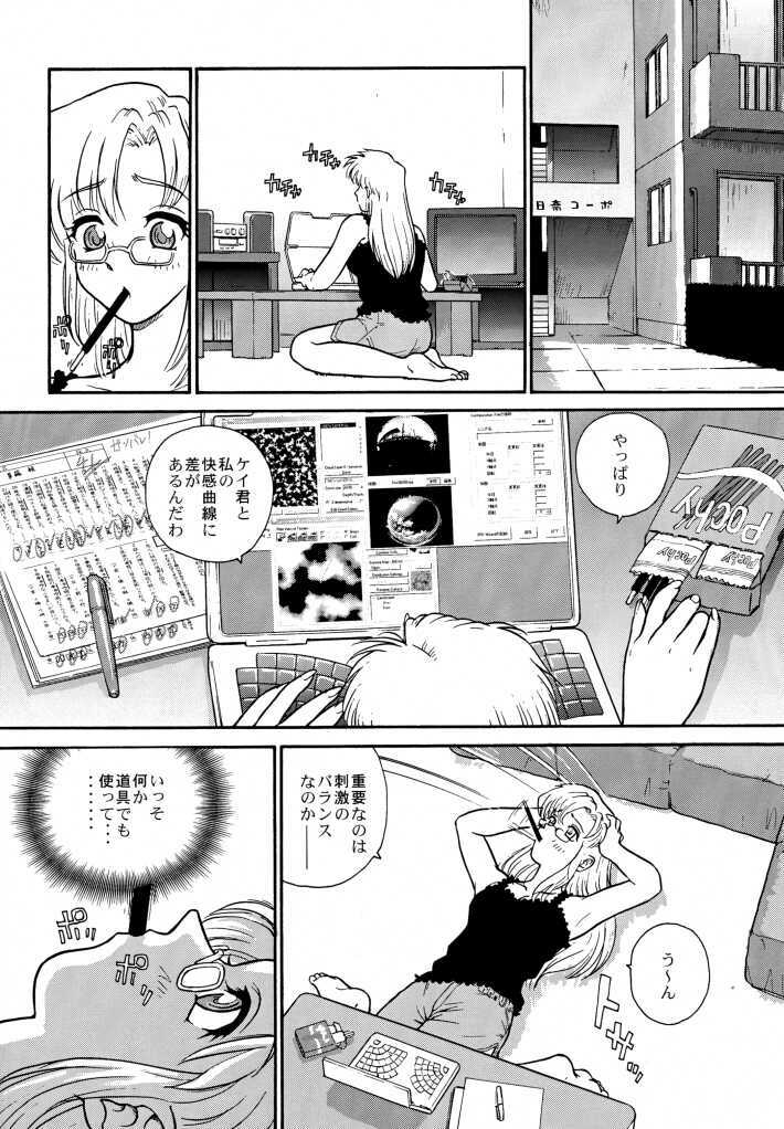 [Behind Moon (Q)] Pochy Daisuki! (Onegai Teacher) page 7 full