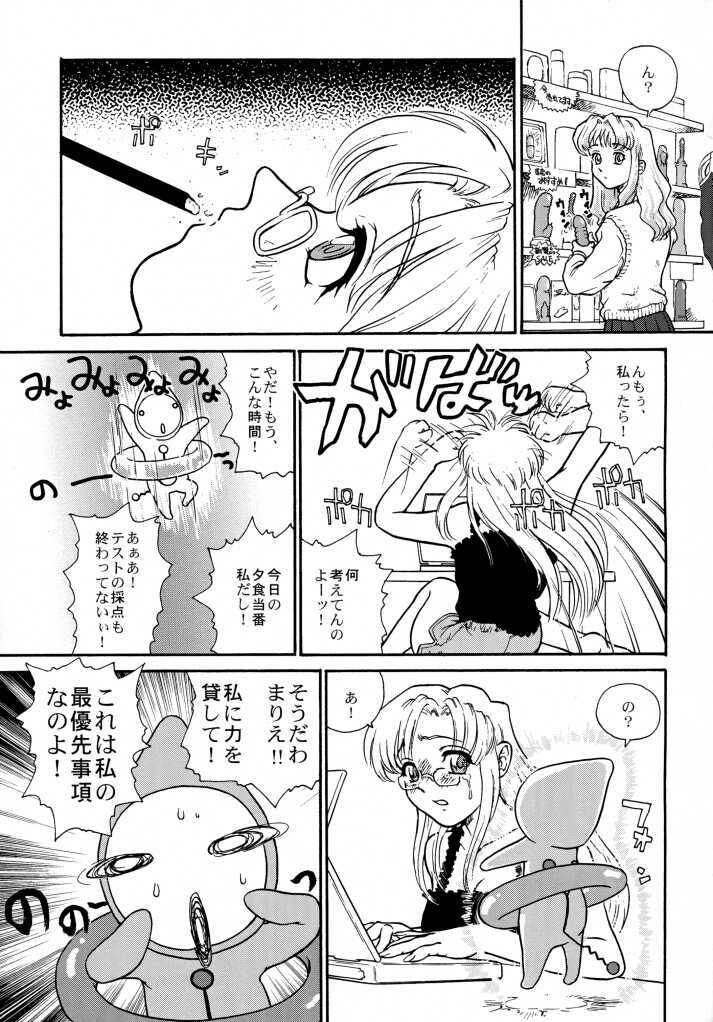 [Behind Moon (Q)] Pochy Daisuki! (Onegai Teacher) page 8 full