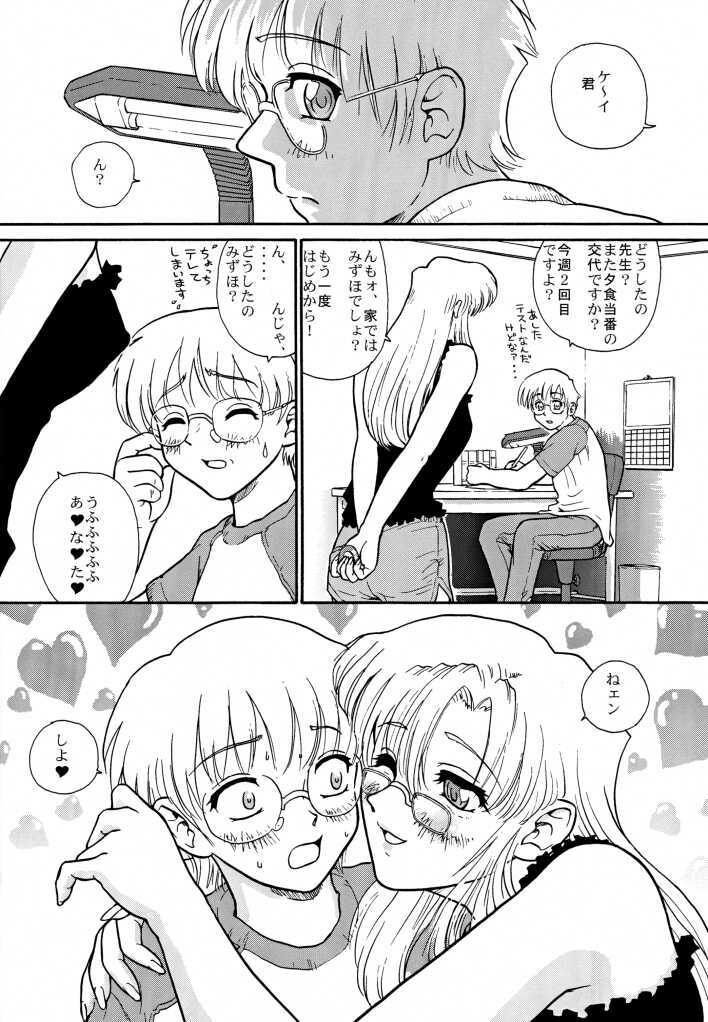 [Behind Moon (Q)] Pochy Daisuki! (Onegai Teacher) page 9 full