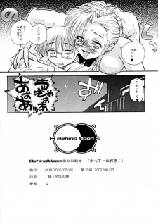 [Behind Moon (Q)] Pochy Daisuki! (Onegai Teacher) - page 31