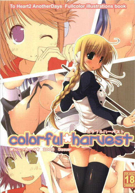 (C74) [Ponkotsu Works] colorful harvest (ToHeart2)