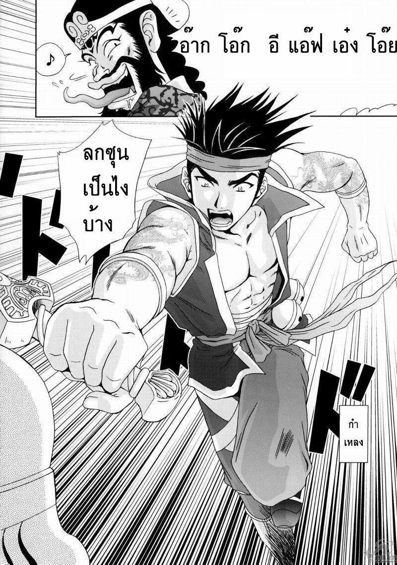 (C65) [U.R.C (Momoya Show-Neko)] In Sangoku Musou Rikuson Gaiden (Dynasty Warriors) [Thai ภาษาไทย] page 16 full