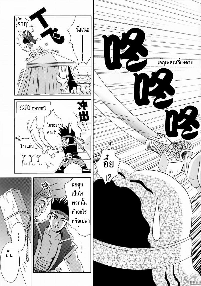 (C65) [U.R.C (Momoya Show-Neko)] In Sangoku Musou Rikuson Gaiden (Dynasty Warriors) [Thai ภาษาไทย] page 17 full