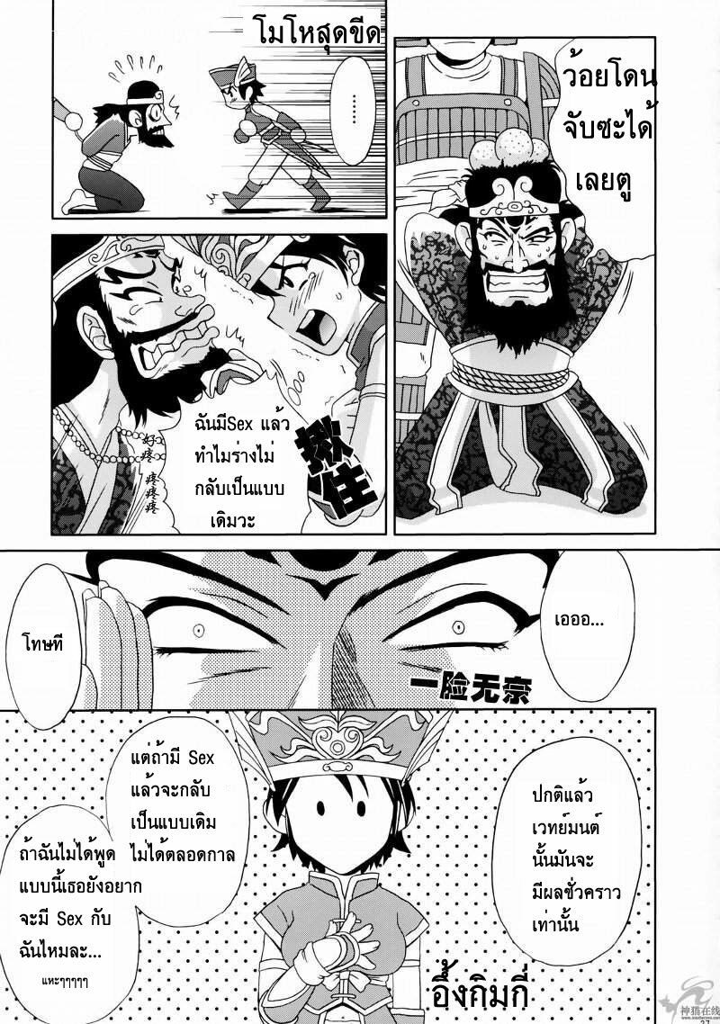 (C65) [U.R.C (Momoya Show-Neko)] In Sangoku Musou Rikuson Gaiden (Dynasty Warriors) [Thai ภาษาไทย] page 34 full