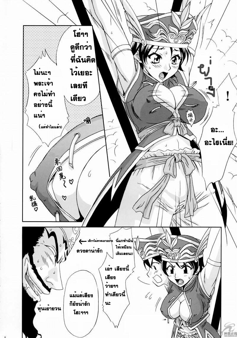 (C65) [U.R.C (Momoya Show-Neko)] In Sangoku Musou Rikuson Gaiden (Dynasty Warriors) [Thai ภาษาไทย] page 5 full