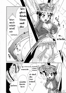 (C65) [U.R.C (Momoya Show-Neko)] In Sangoku Musou Rikuson Gaiden (Dynasty Warriors) [Thai ภาษาไทย] - page 5