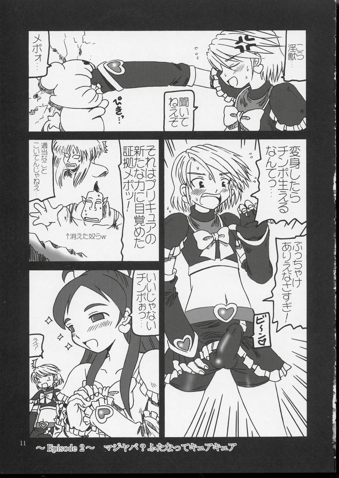 (CR35) [Salvage Kouboh (Houou-tan)] Arienai Hodo Yuri Cure? (Futari wa Precure) page 10 full
