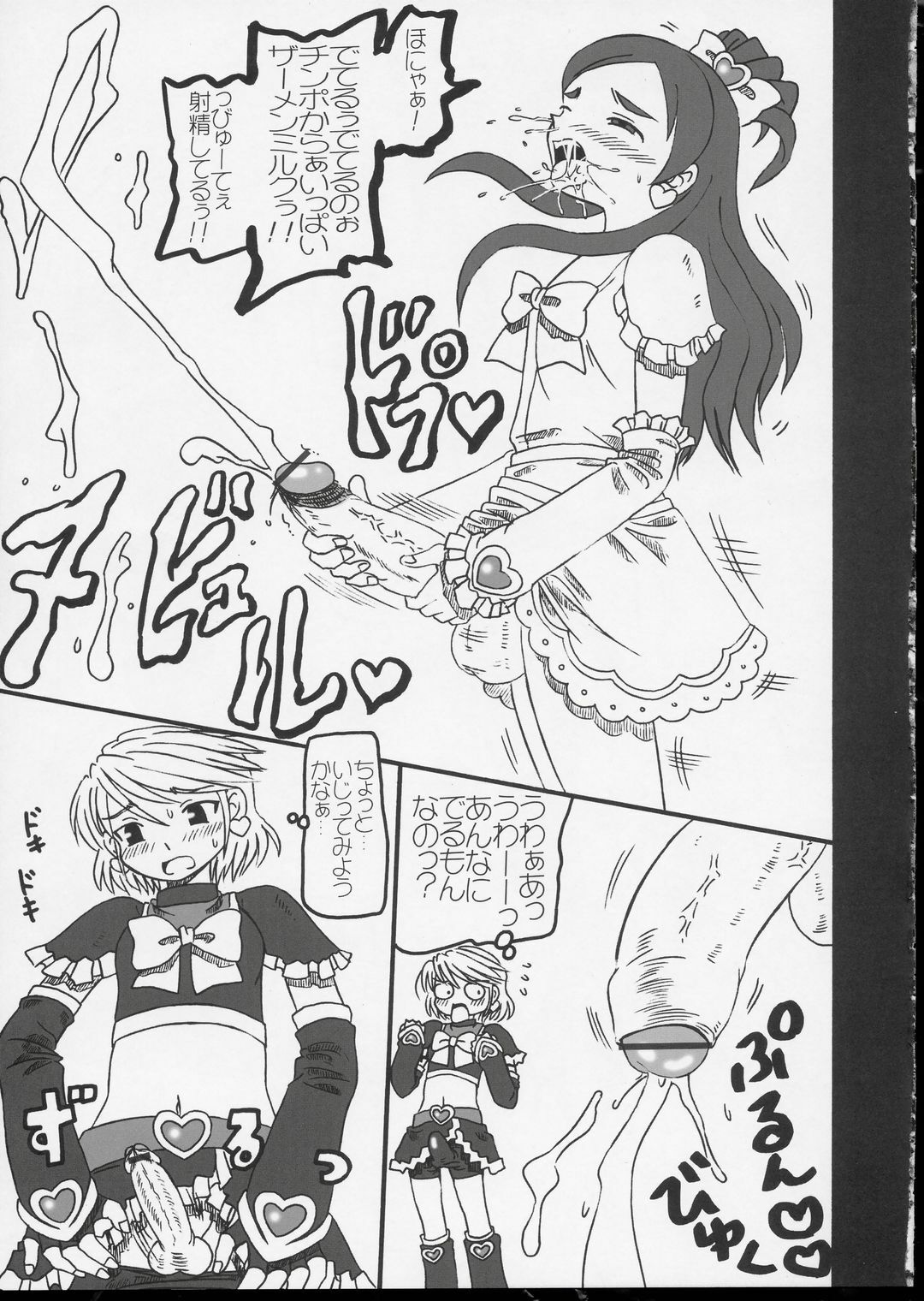(CR35) [Salvage Kouboh (Houou-tan)] Arienai Hodo Yuri Cure? (Futari wa Precure) page 12 full