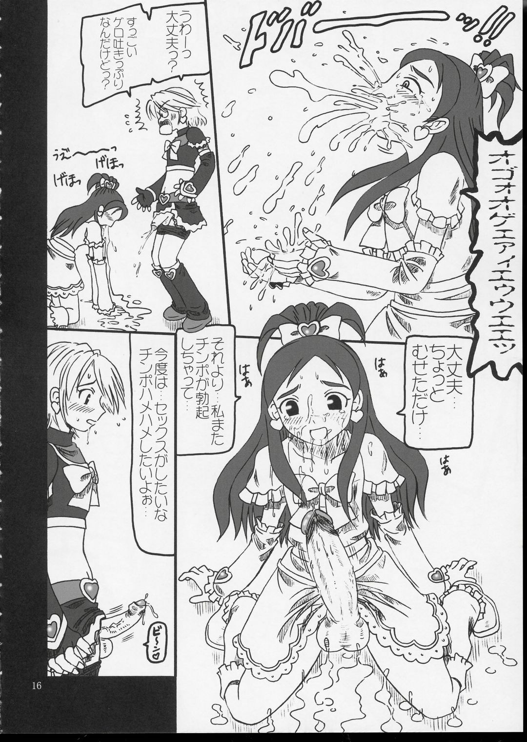 (CR35) [Salvage Kouboh (Houou-tan)] Arienai Hodo Yuri Cure? (Futari wa Precure) page 15 full