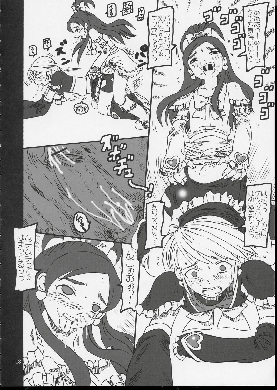 (CR35) [Salvage Kouboh (Houou-tan)] Arienai Hodo Yuri Cure? (Futari wa Precure) page 17 full