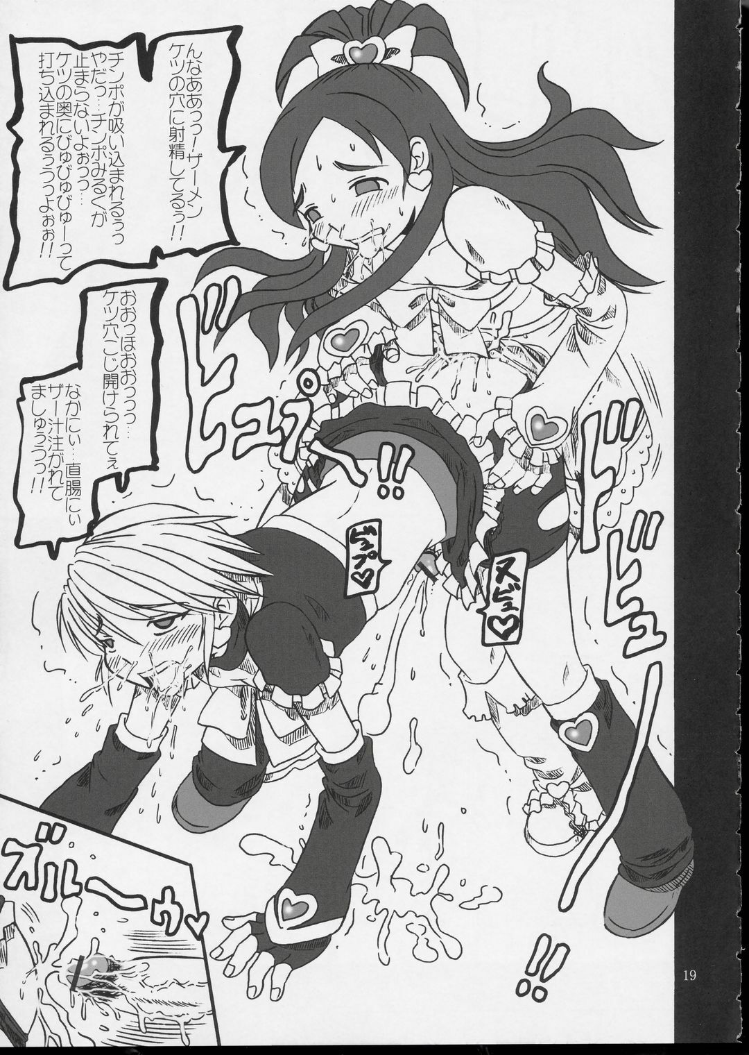 (CR35) [Salvage Kouboh (Houou-tan)] Arienai Hodo Yuri Cure? (Futari wa Precure) page 18 full