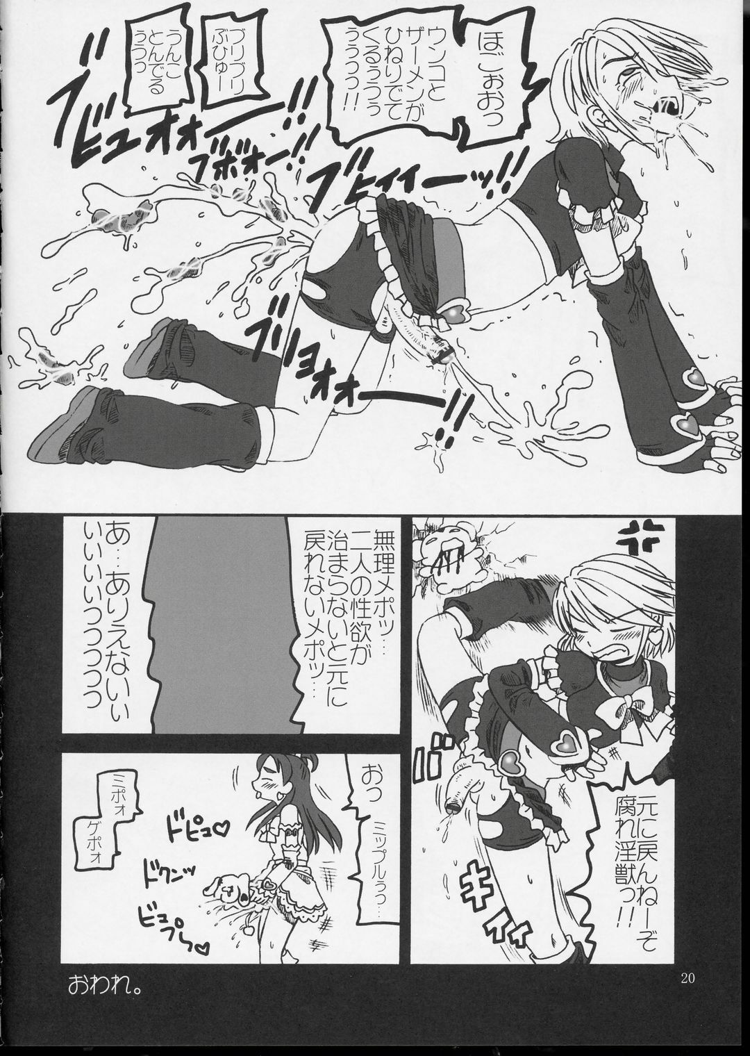 (CR35) [Salvage Kouboh (Houou-tan)] Arienai Hodo Yuri Cure? (Futari wa Precure) page 19 full