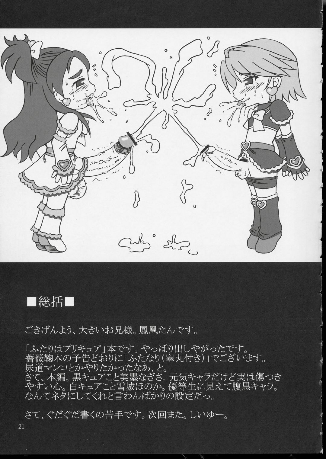 (CR35) [Salvage Kouboh (Houou-tan)] Arienai Hodo Yuri Cure? (Futari wa Precure) page 20 full