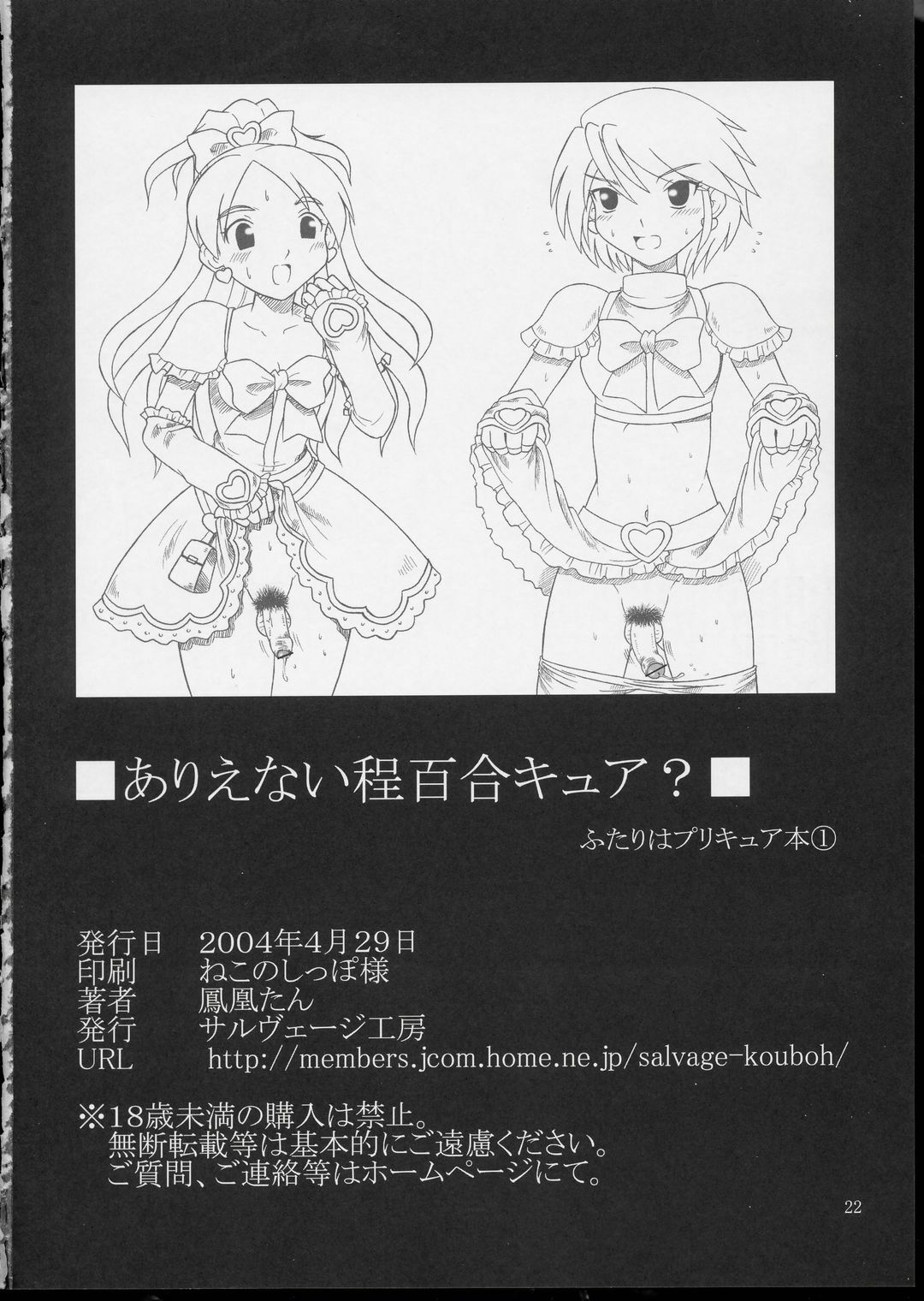 (CR35) [Salvage Kouboh (Houou-tan)] Arienai Hodo Yuri Cure? (Futari wa Precure) page 21 full