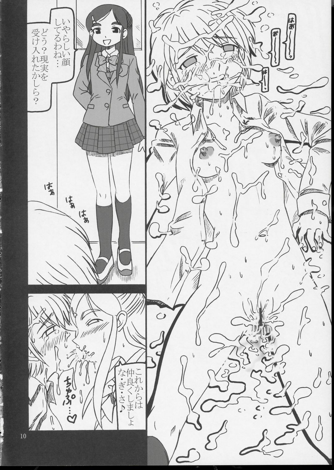 (CR35) [Salvage Kouboh (Houou-tan)] Arienai Hodo Yuri Cure? (Futari wa Precure) page 9 full