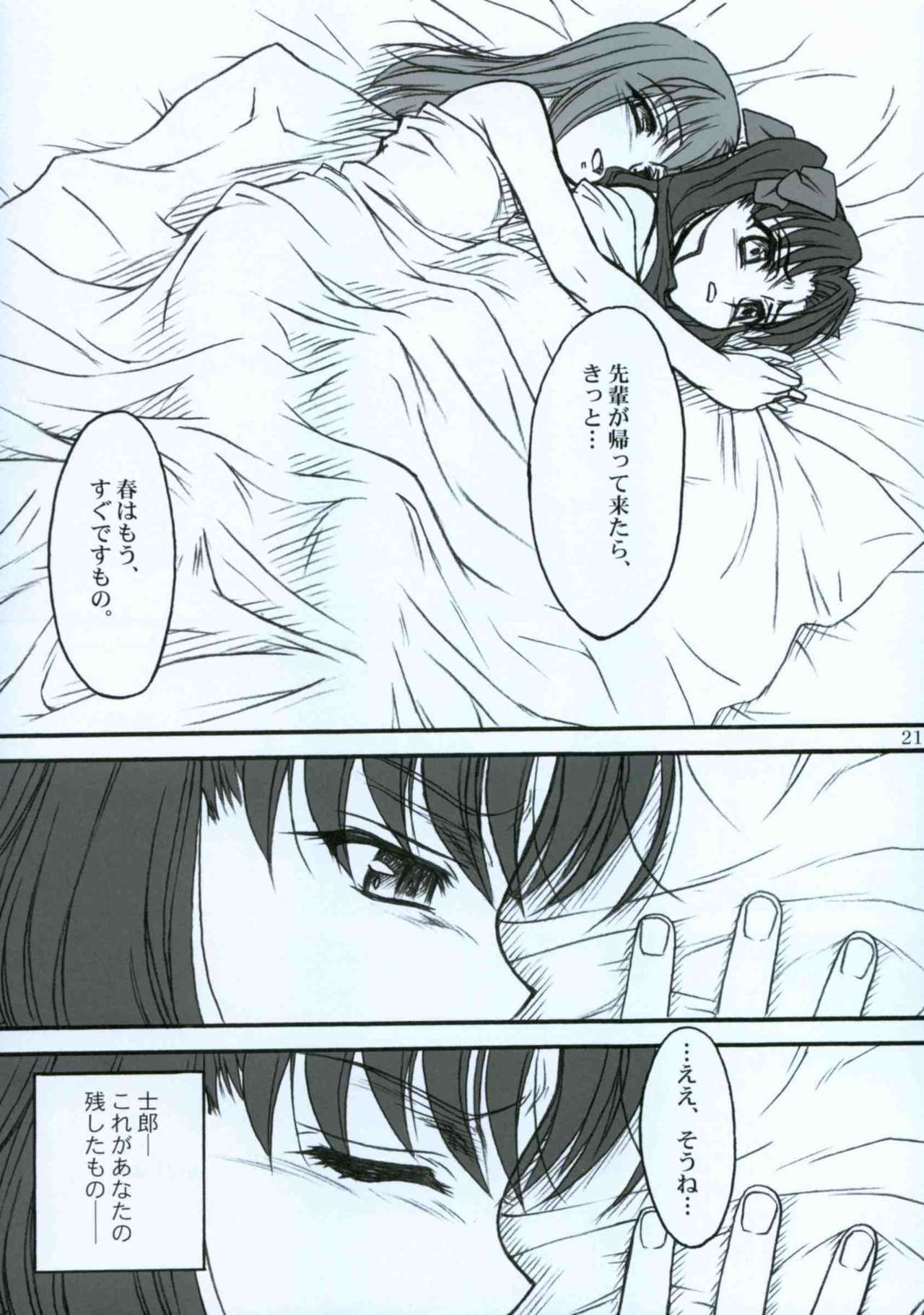 (CR35) [MEKONGDELTA, DELTAFORCE (Route39, Zenki)] Winter's Tale (Fate/stay night) page 20 full