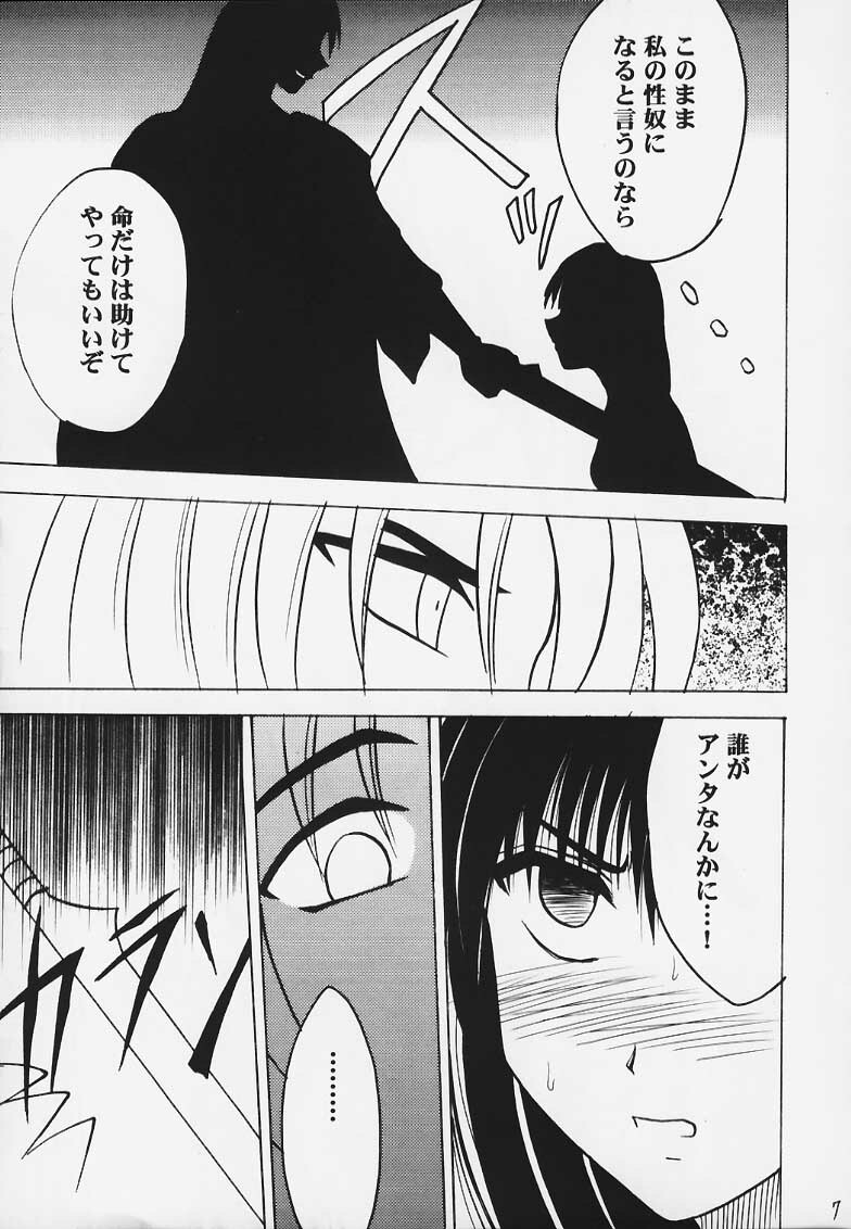 Kurikaesareru Akumu 3 (Crimson Comics) page 6 full