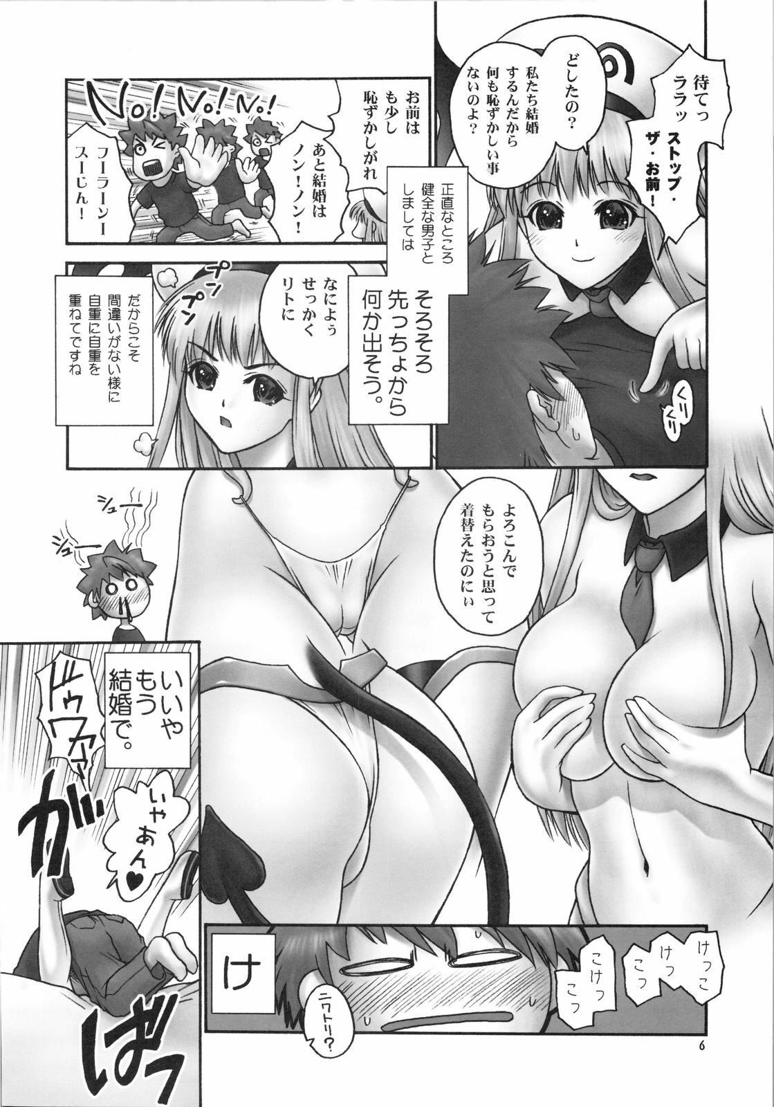 (C74) [Hellabunna (Iruma Kamiri)] TIGER DANCE & DRAGON (To Love-Ru) page 5 full