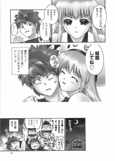 (C74) [Hellabunna (Iruma Kamiri)] TIGER DANCE & DRAGON (To Love-Ru) - page 22