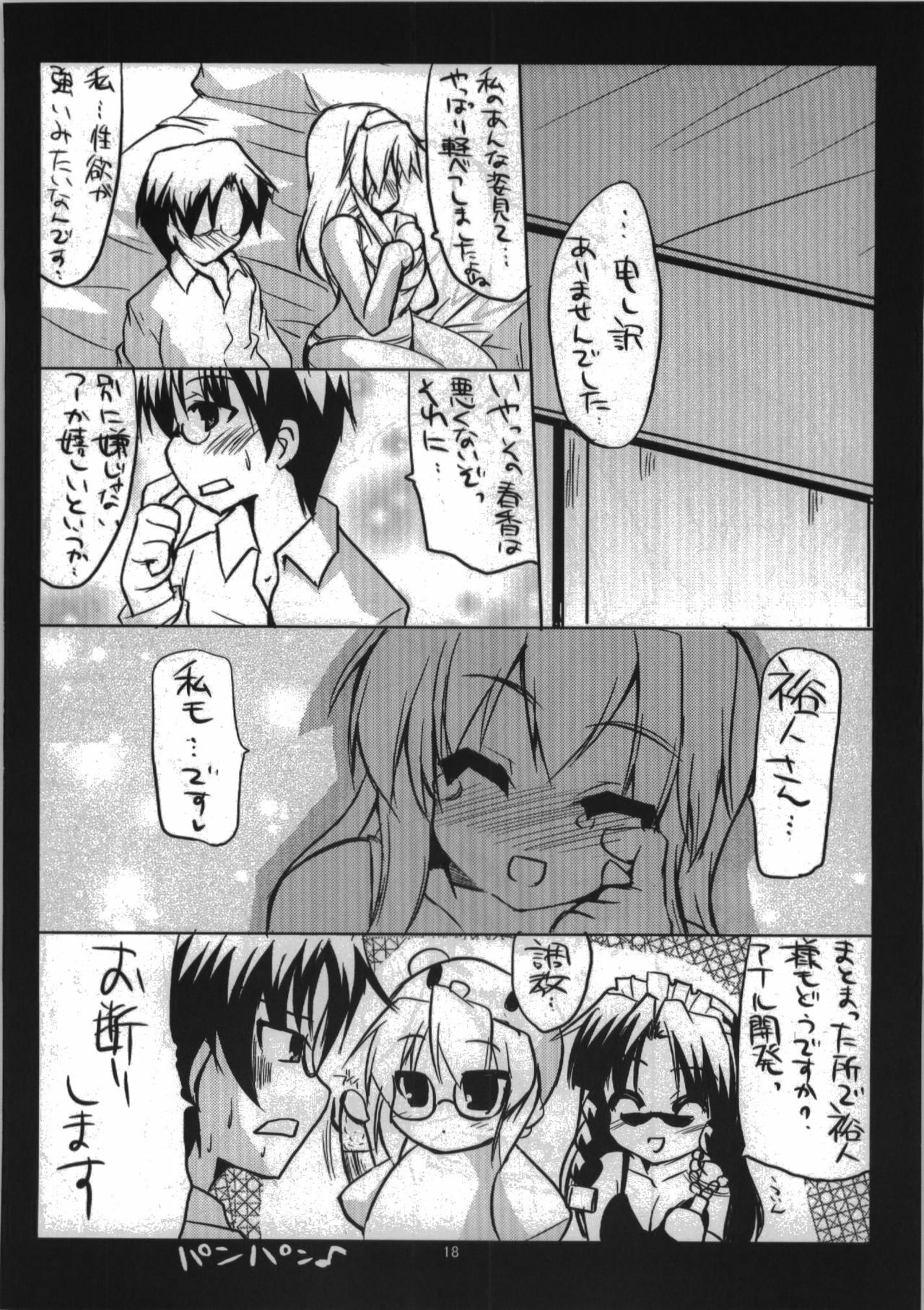 (C74) [Hard Puncher Maniax (Shibahara Gocho)] Haruka Secret Service (Nogizaka Haruka no Himitsu) page 18 full