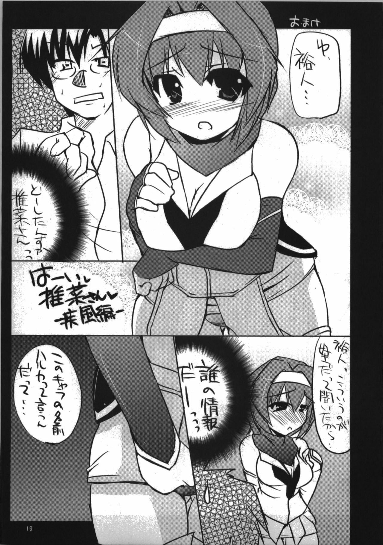 (C74) [Hard Puncher Maniax (Shibahara Gocho)] Haruka Secret Service (Nogizaka Haruka no Himitsu) page 19 full