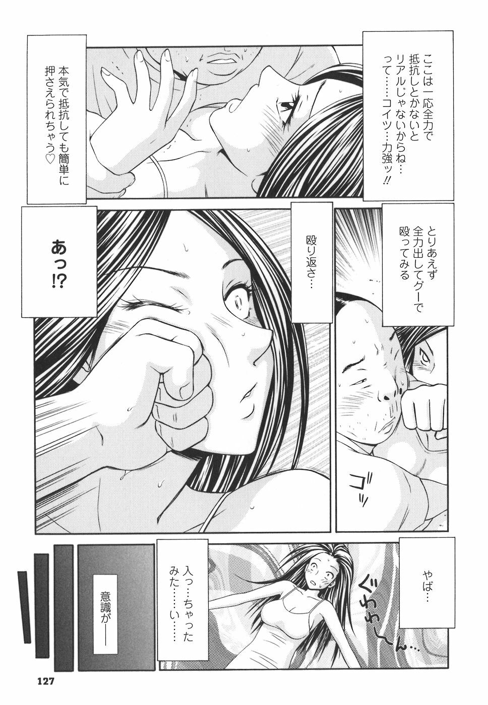 [Ikoma Ippei] Gakuen no Mushikera page 127 full